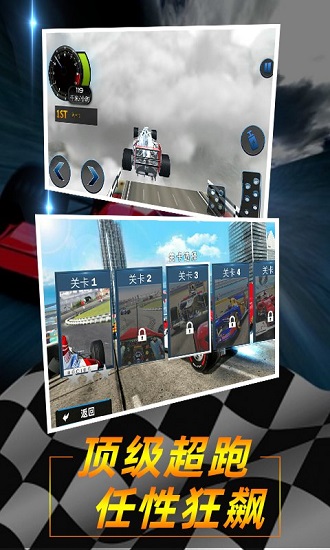 极速方程式特技赛车最强飙车漂移 v4.4 安卓版0