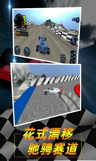 极速方程式特技赛车最强飙车漂移 v4.4 安卓版1
