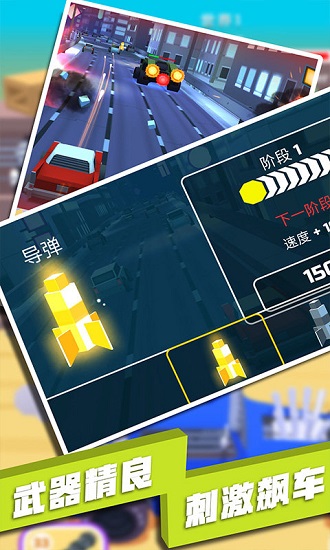 飙车射击手机版 v2.1 安卓版1