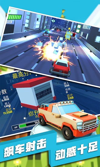 飙车射击手机版 v2.1 安卓版3