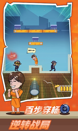 狙击手请就位手游 v2.1.0 安卓版3