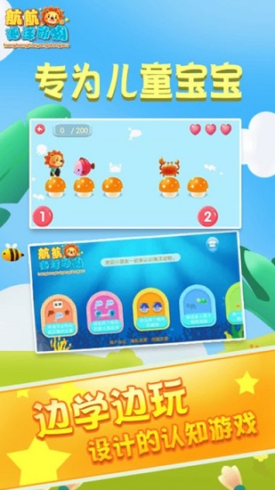 儿童早教海洋动物手机版 v2.0 安卓版0
