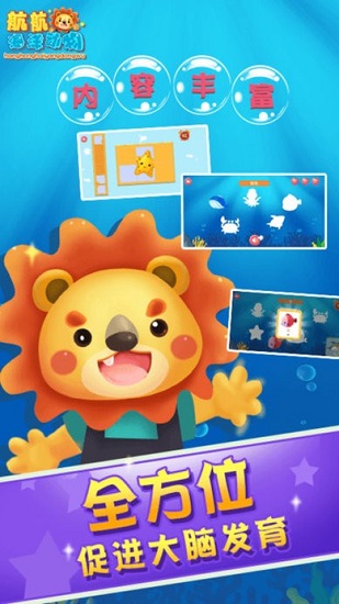 儿童早教海洋动物手机版 v2.0 安卓版1