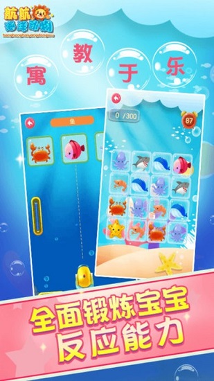 儿童早教海洋动物手机版 v2.0 安卓版2