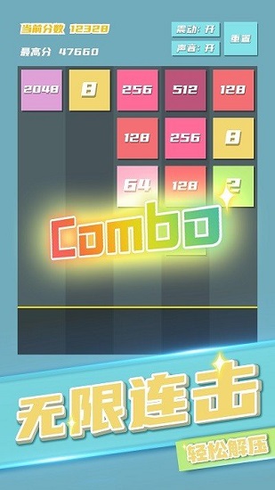 2048方块射击免费版 v1.0 安卓版0