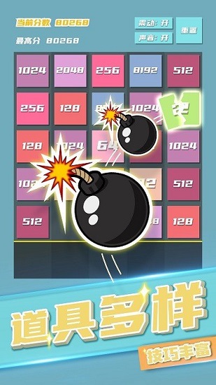 2048方块射击免费版 v1.0 安卓版1