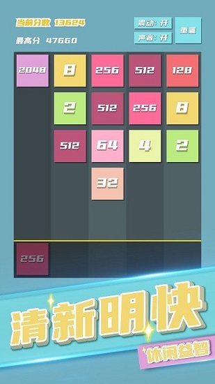 2048方块射击免费版 v1.0 安卓版2