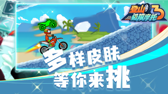 登山极限摩托3小游戏 v1.0.0 安卓版0