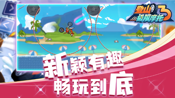 登山极限摩托3小游戏 v1.0.0 安卓版3