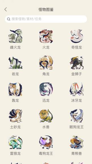 怪物猎人崛起助手app v1.4.1 安卓版2