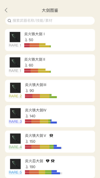 怪物猎人崛起助手app v1.4.1 安卓版3