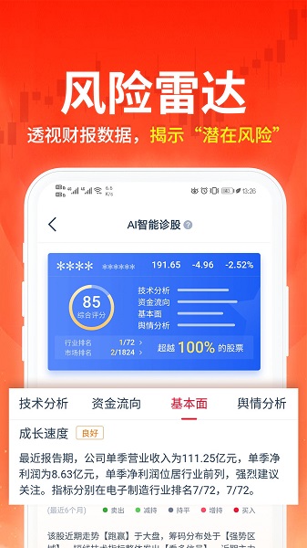 荔枝财经炒股软件 v2.9.6 安卓版0