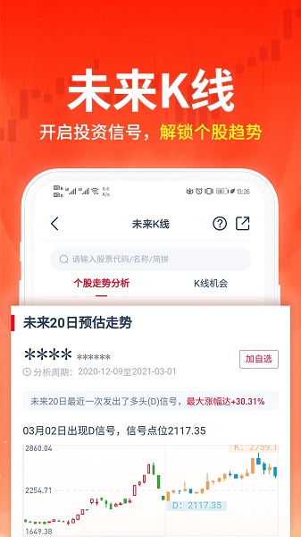 荔枝财经炒股软件 v2.9.6 安卓版1