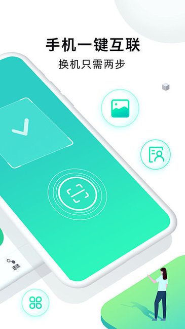手机克隆大师app v1.7.5 安卓版0