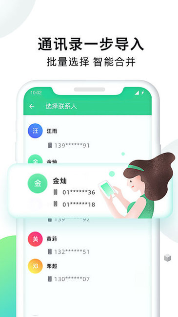 手机克隆大师app v1.7.5 安卓版1