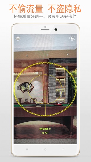 铅锤仪最新版 v2.2.6 安卓版3
