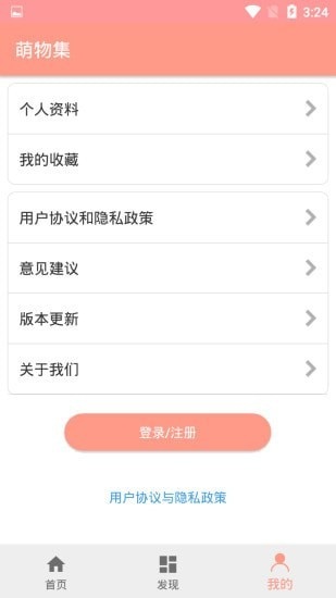 萌物集最新版 v1.0.0 安卓版1
