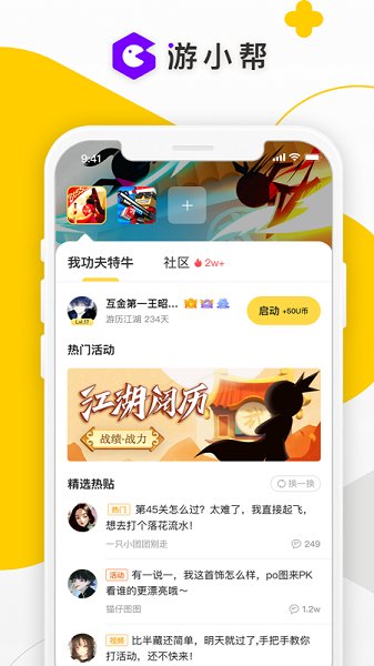 游小帮苹果版 v1.7 最新版1