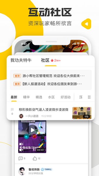 游小帮苹果版 v1.7 最新版2