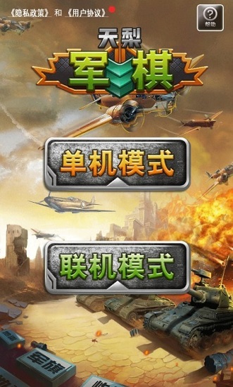 天梨军棋游戏 v1.00 安卓版0