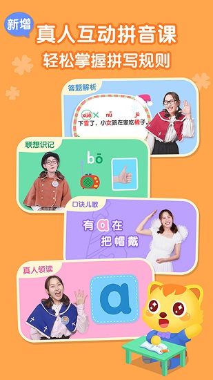 猫小帅拼音免费版 v3.2.6 安卓版0