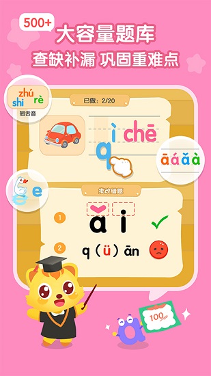 猫小帅拼音免费版 v3.2.6 安卓版2