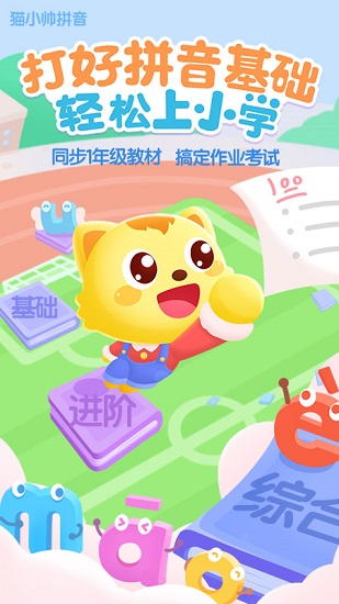 猫小帅拼音免费版 v3.2.6 安卓版3