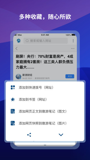 傲游浏览器6app(mx6) v6.0.2.3500 安卓正式版0