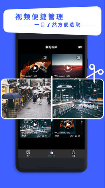 视频剪辑专家app v1.9 官方安卓版2
