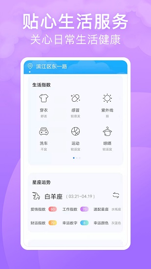 实景天气预报app v7.0.0 安卓版1