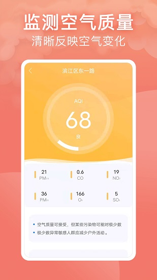 实景天气预报app v7.0.0 安卓版3
