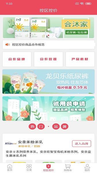 呱选平台 v1.3.3 安卓版1