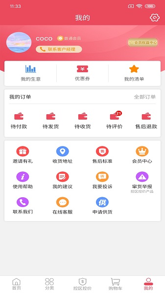 呱选平台 v1.3.3 安卓版3