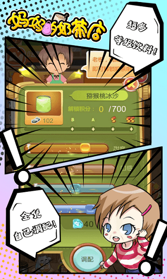 妈妈的奶茶店游戏 v2.0.0 安卓版2
