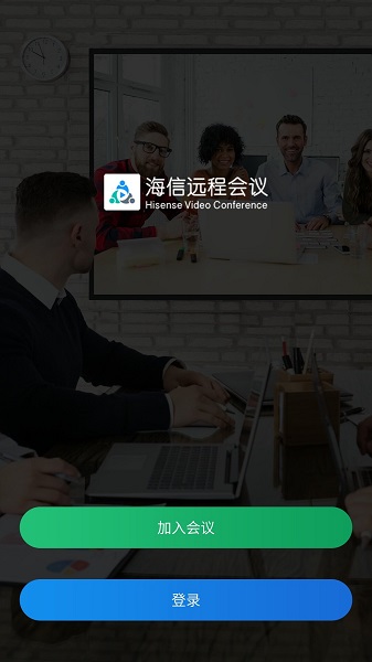 海信远程会议app v3.20.3.6 手机版0