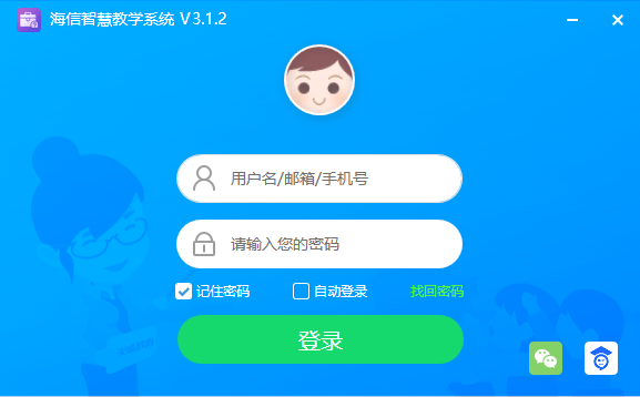 海信智课电脑版 v3.1.2 官方版0