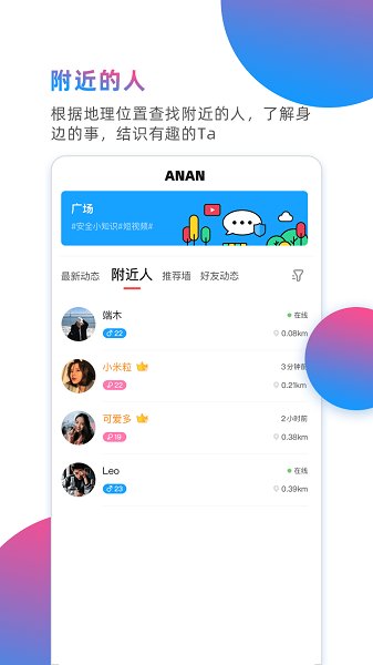 安安交友聊天软件 v1.1.4 安卓版3