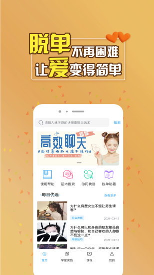 聊天助手软件免费版 v1.6.0 安卓版2