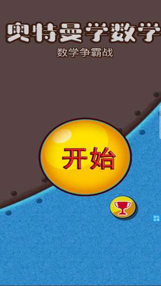 奥特曼学数学 v2.5 安卓版1