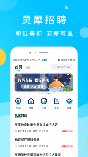 灵犀招聘app官方版 v1.1 安卓版1
