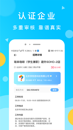 灵犀招聘app官方版 v1.1 安卓版2