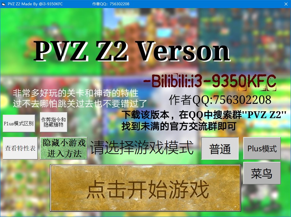 pvzz2最新版 v8.3 绿色版0