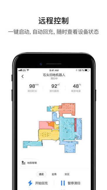 roborock扫地机器人 v3.2.30 安卓版2