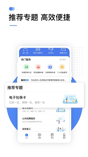 河南掌上12333app v2.2.22 安卓版1