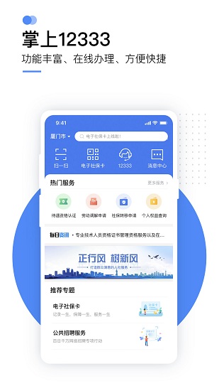 河南掌上12333app v2.2.22 安卓版2