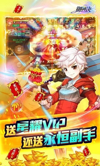 御神决海量无限充 v1.0.0 安卓版4