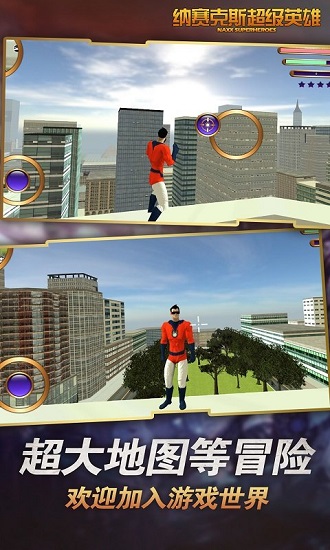 纳赛克斯超级英雄手游 v1.6 安卓版3