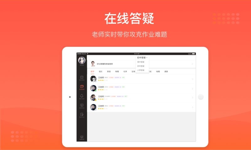 好分数辅导平板版 v5.4.1 官方安卓版1