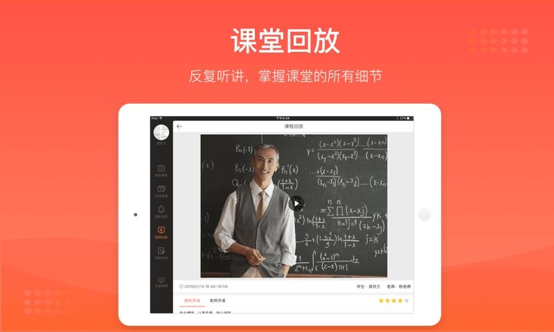 好分数辅导平板版 v5.4.1 官方安卓版2