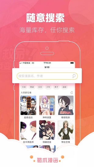 猫爪漫画app软件 v4.1.23 免费安卓版2